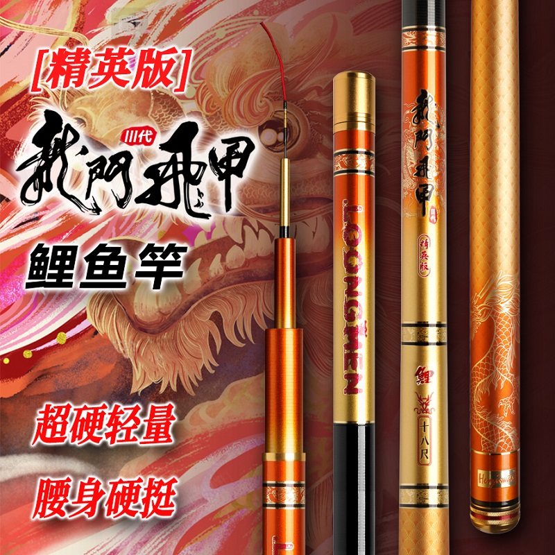 海明威龙门飞甲III鲤鱼竿 精英版旗舰版轻硬高端台钓鱼竿野钓鲫鱼