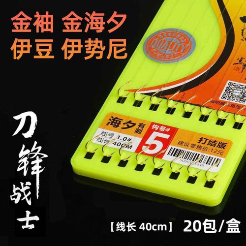 海明威刀锋战士 台钓仕挂 手工绑好成品鱼钩金袖海夕伊势尼伊豆
