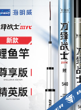海明威刀锋战士III新款鲤鱼竿 尊享版精英版超轻超硬台钓鲫鱼手竿