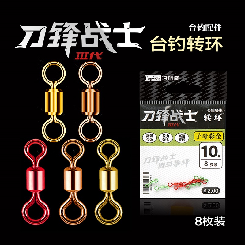 海明威刀锋战士III台钓转环