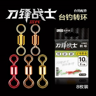 海明威刀锋战士III台钓转环 子母彩金钓鱼不锈钢连接器台钓八字环