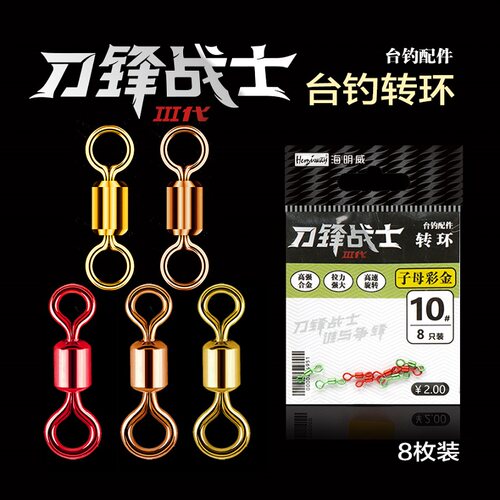 海明威刀锋战士III台钓转环