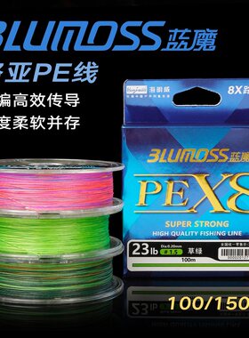 海明威蓝魔II 路亚PE线 X8路亚专用线8编PE线海竿钓鱼线超强拉力