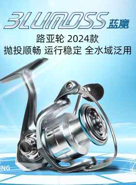 路亚轮 海明威蓝魔2024款 纺车轮渔轮绕线轮全水域泛用金属