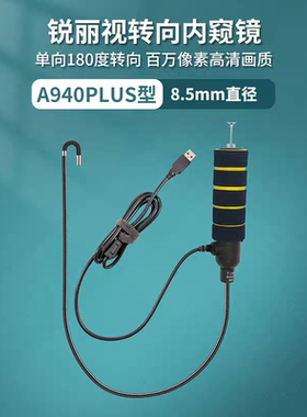 锐丽视同款硬管汽车维修内窥镜二手车检测工具瑞丽视苹果安卓手机