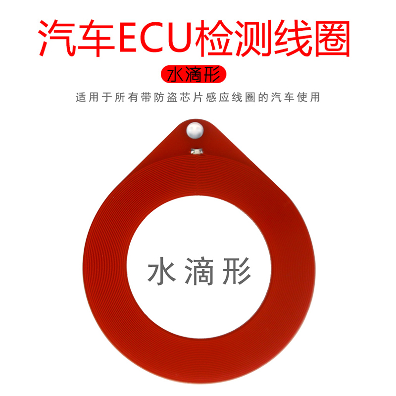 汽车芯片感应线圈检测器 ECU检测线圈 防盗线圈检测感应 检测卡器