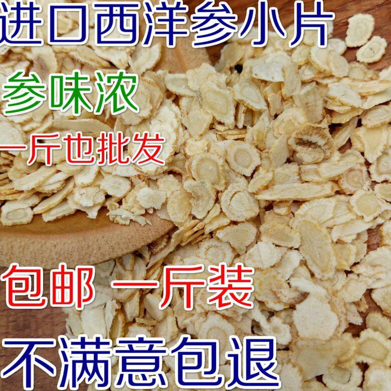 加拿大西洋参小片切片西洋参片