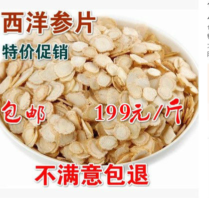 西洋参长白山花旗参切片参含片
