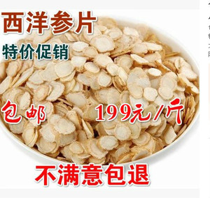 西洋参长白山花旗参切片参含片
