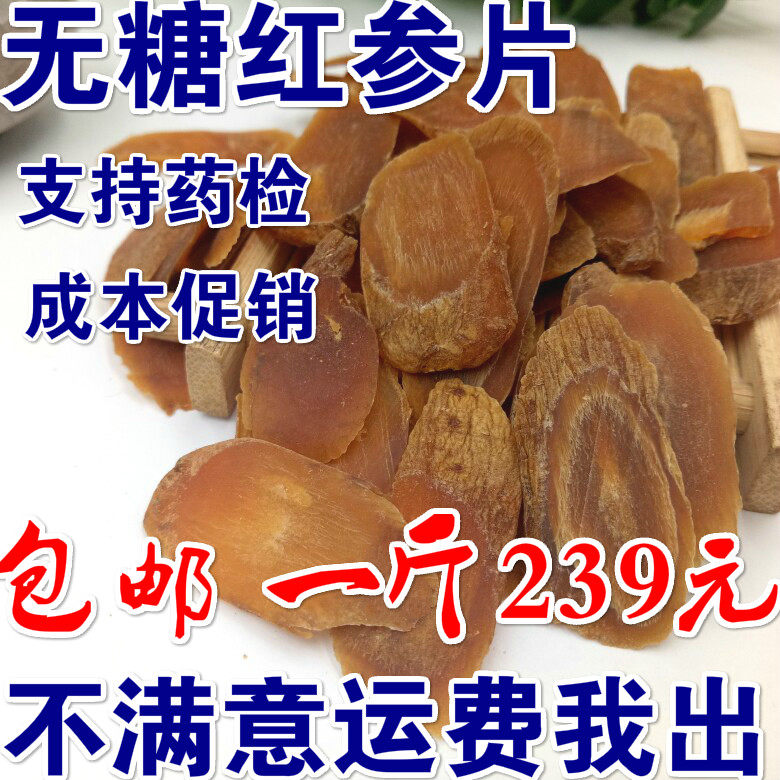 正宗长白山红参切片 无糖红参片500g人参片切片人参茶包邮