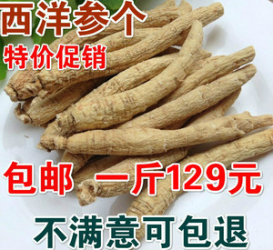 西洋参长白山整枝花旗参