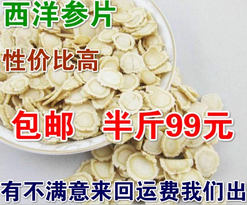 西洋参片切片西洋参段花旗参