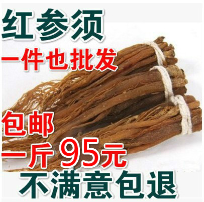 人参须 红参须 包邮 东北特产参尾小参500克装 吉林长白山红参须