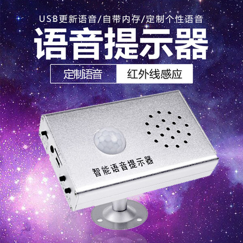 JQ308智能语音提示器红外人体感应器定制语音停车场迎宾播报喇叭 - 封面