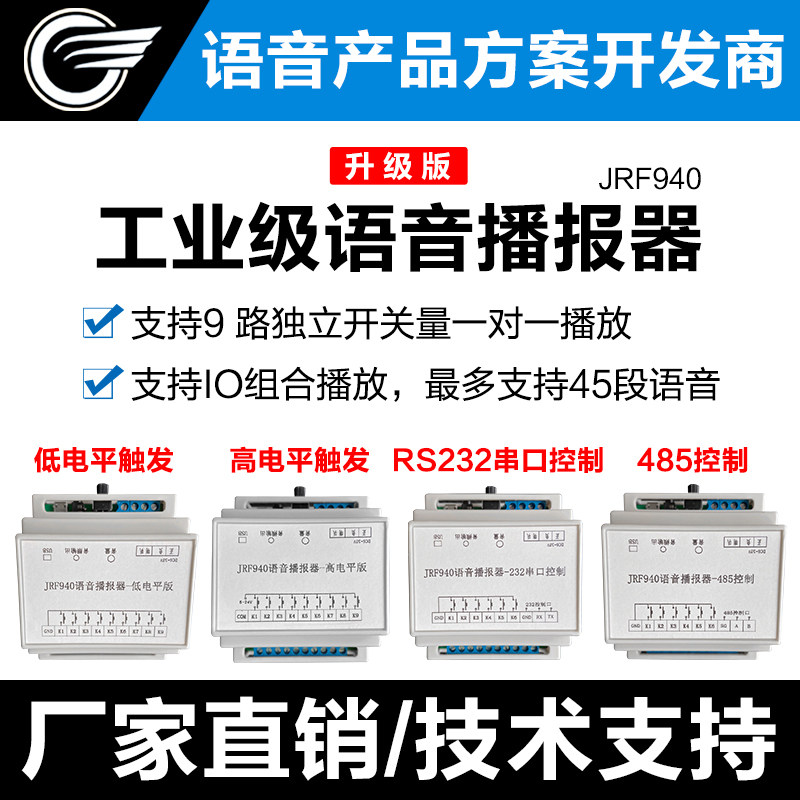 语音模块多路开关量控制播报器8M芯片串口播放mp3音乐USB录音下载