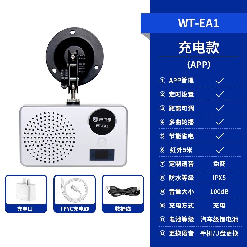红外人体感应语音提示器唯创知音