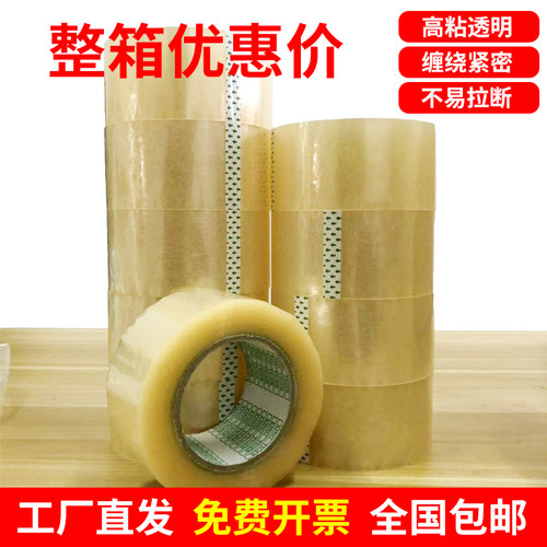 bopp透明胶带封箱打包快递