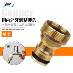 金属铜接4分内外螺纹接头洗脸台盆水龙头细牙水管家用洗衣机奶嘴