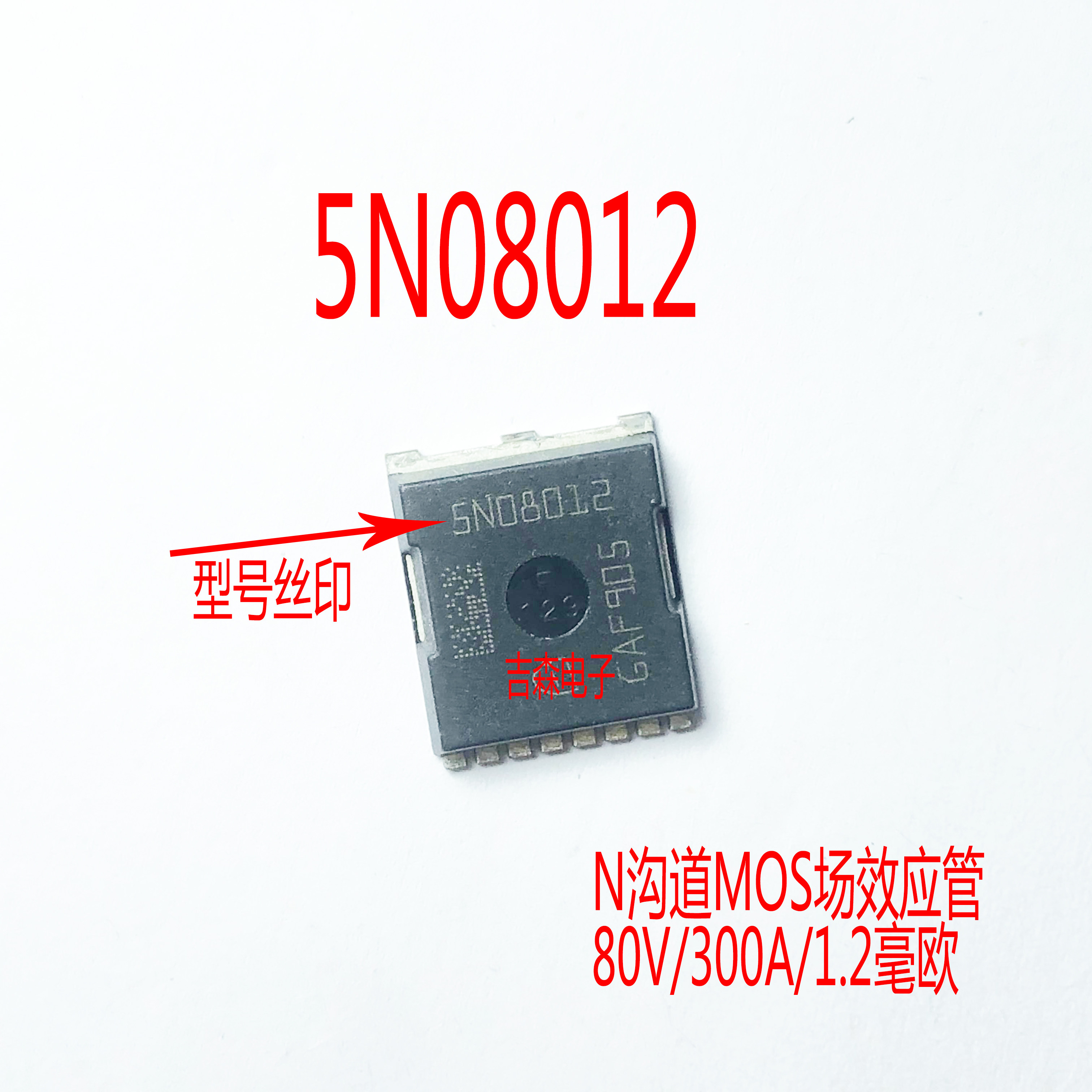 IAUT300N08S5N012 5N08012 大电流小内阻 贴片HSOF-8 N沟道MOS管