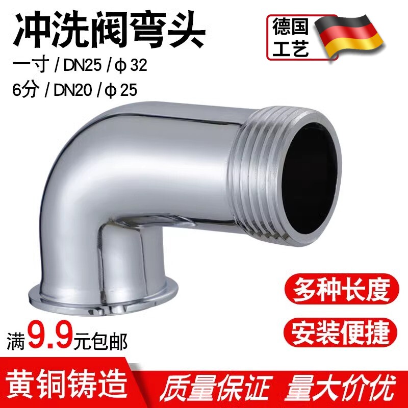 铜6分1寸大便弯头接头 厕所冲水阀配件 蹲便器冲洗阀手按式脚踏阀