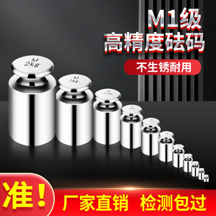 校准套装 M1标准砝码 1kg校称法码 块500克砝码 25kg秤砣配重500g