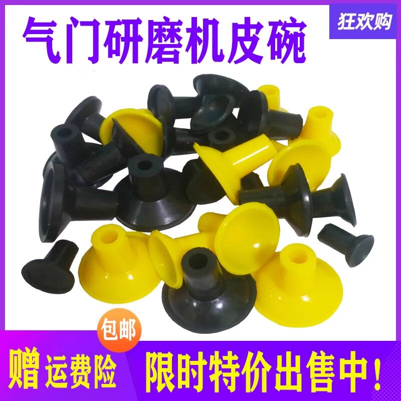 研磨机皮碗电动气汽车动机车气门研磨皮碗橡胶吸盘拍磨气门工具