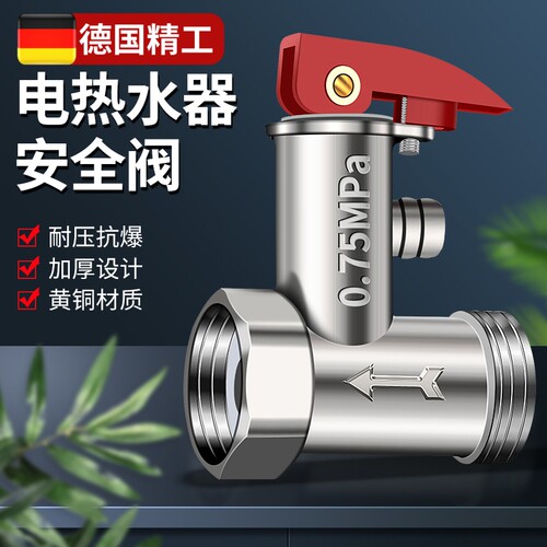 全铜加厚电热水器通用安全阀泄压阀减压阀止回阀排气美的海尔配件