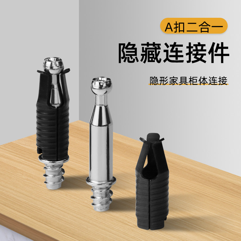 拍咔无孔隐形连接件 柜体层板二合一连接件A扣衣柜家俱螺丝紧固件图片