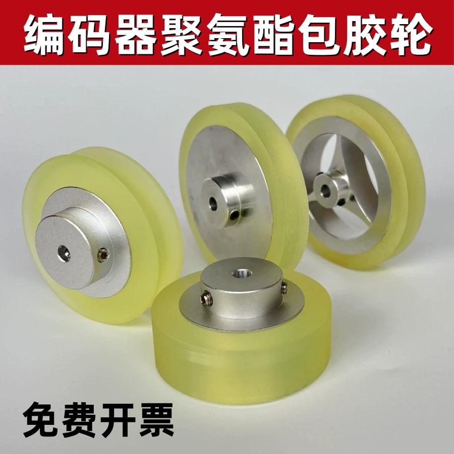 聚氨酯包胶轮编码器计米测长轮同步轮驱动传动力轮发球机磨擦