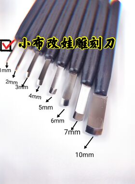 blythe布娃娃改妆开眼雕刻刀