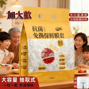 家庭装 大小盘通用秒速保鲜 抗菌免撕保鲜膜套大容量抽取式 加大款