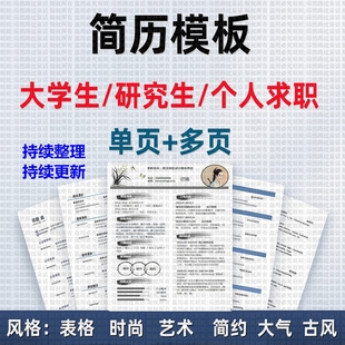 个人求职简历模板SH04古风简约大学应届毕业生面试自荐信word模版