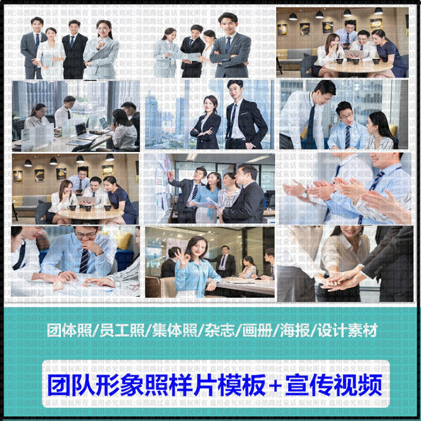 公司团队形象照样片模板SH19设计素材/源文件