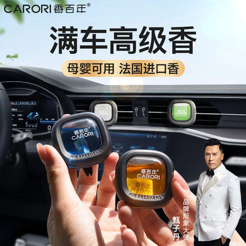 香百年车载香薰出风口香氛小巧