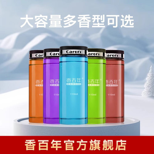 车载精油古龙香水液补充液