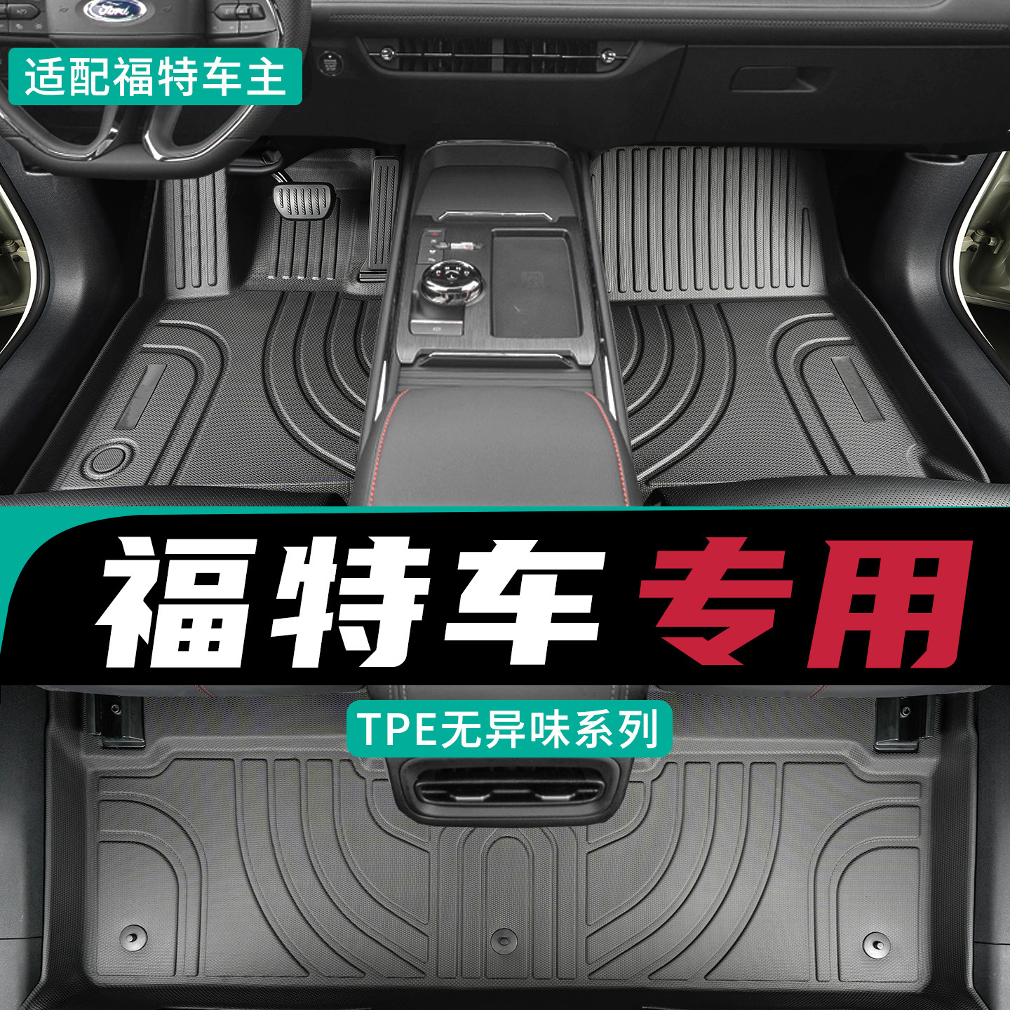 福特福睿斯脚垫全包围专用tpe汽车17款15蒙迪欧13经典福克斯2两厢