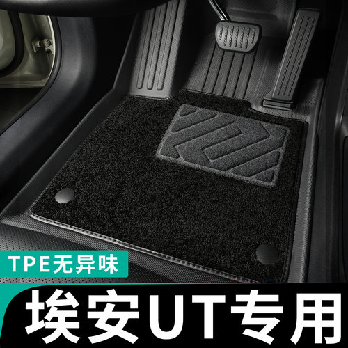 埃安ut全包围脚垫专车定制tpe