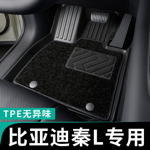 比亚迪秦L全包围脚垫专车定制tpe