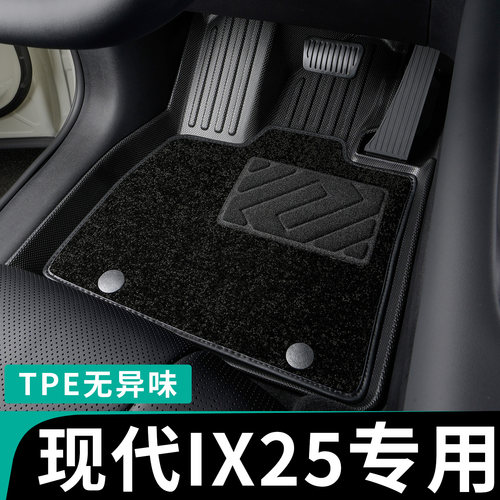 北京现代ix25全包围脚垫专用tpe