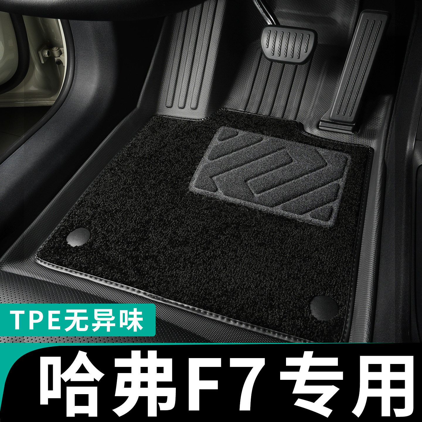 哈弗f7脚垫全包围专用长城哈佛f7x汽车脚垫主驾驶 全包后排2018款