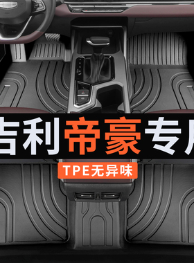 吉利帝豪脚垫up全包围gl专用gs四代5汽车ev450第五代26款18新2026