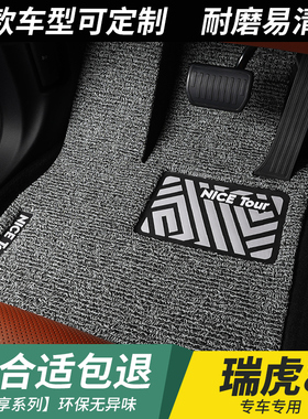 汽车丝圈脚垫瑞虎8pro专用瑞虎8全车加厚plus鲲鹏版主驾驶车 垫子