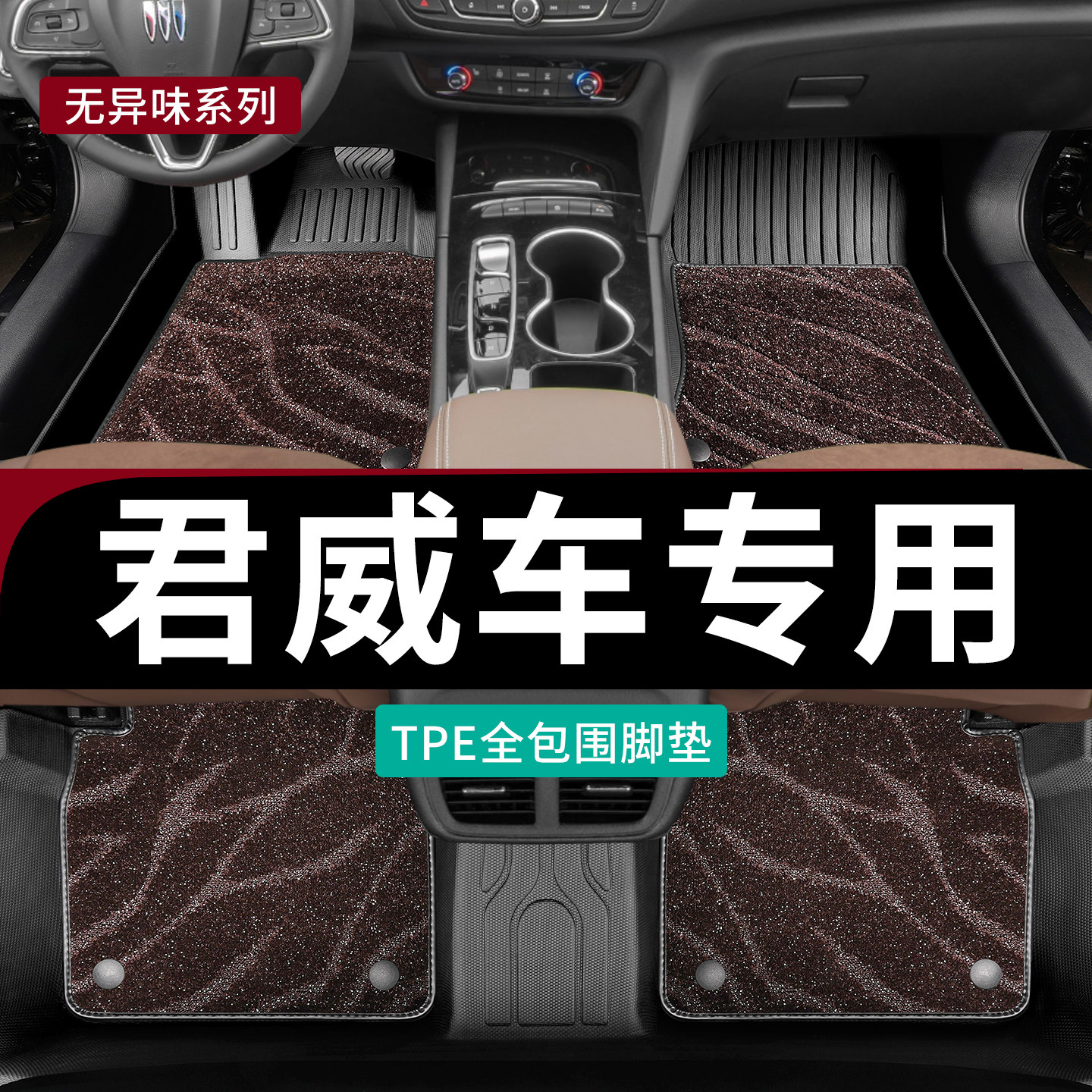 25款别克君威脚垫全包围16汽车tpe专用2025新24年19车21全车15 09,汽车用品/电子/清洗/改装,专车专用脚垫,淘宝优惠券,粉丝福利购,淘宝优惠卷