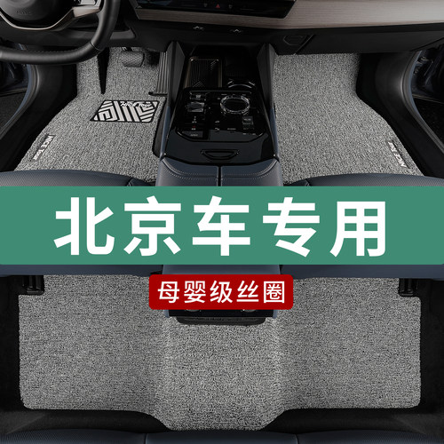 北京汽车脚垫专车定制