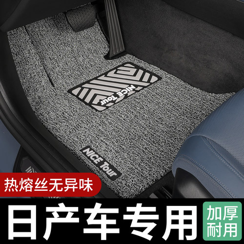 汽车丝圈轩逸脚垫专用