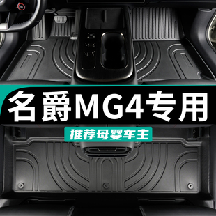 26款名爵mg4脚垫4专用全包围mg汽车2026上汽tpe 脚踏垫随心版防滑