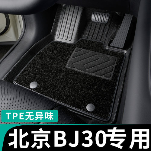 专为北京BJ30定制全包围TPE脚垫