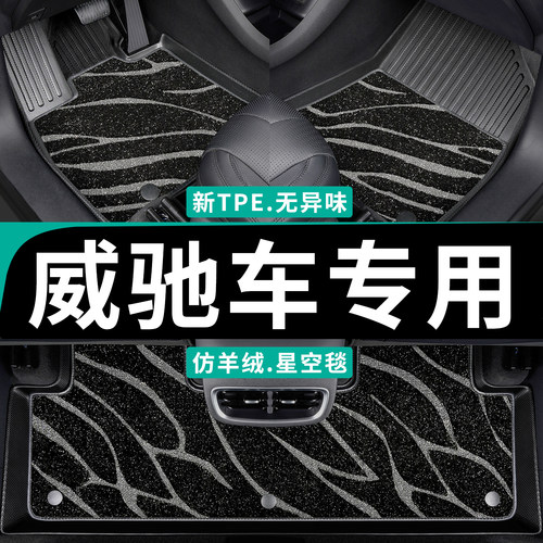 丰田威驰汽车脚垫tpe专用全包围