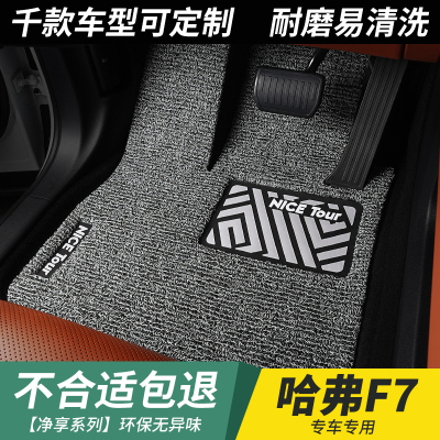 汽车丝圈哈弗F7脚垫25款f7x专用