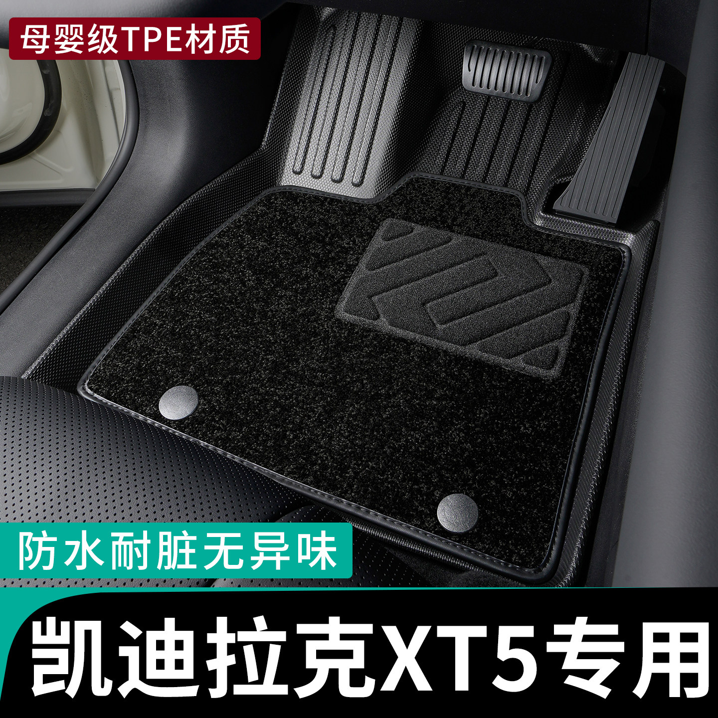 凯迪拉克xt5全包围脚垫车定制tpe图片